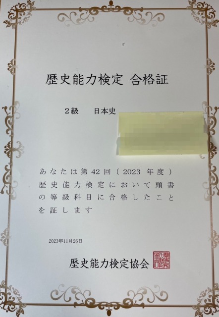 過去問分析】歴史能力検定試験2級合格：45日独学勉強法/通訳案内士免除